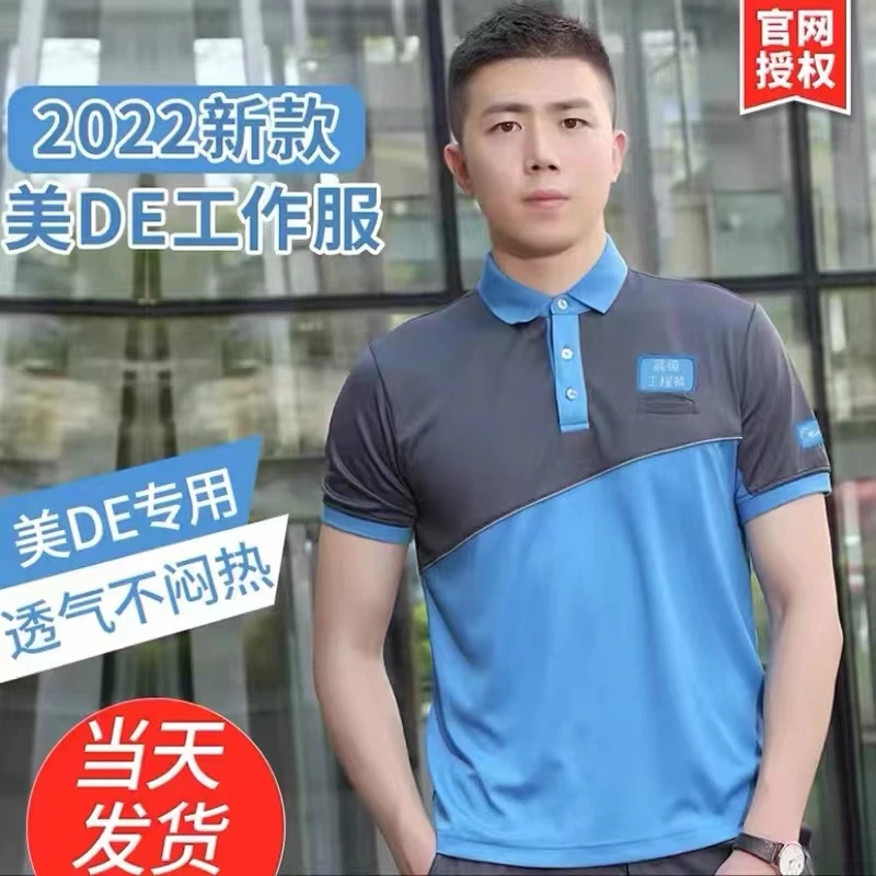 美的工作服夏装原厂短袖工装美的工服空调安装售后维修工衣速干衣