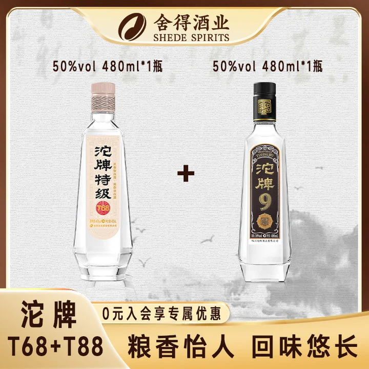 沱牌T68+T88组合装两瓶装 浓香型白酒 纯粮酿造 口粮酒 两瓶装