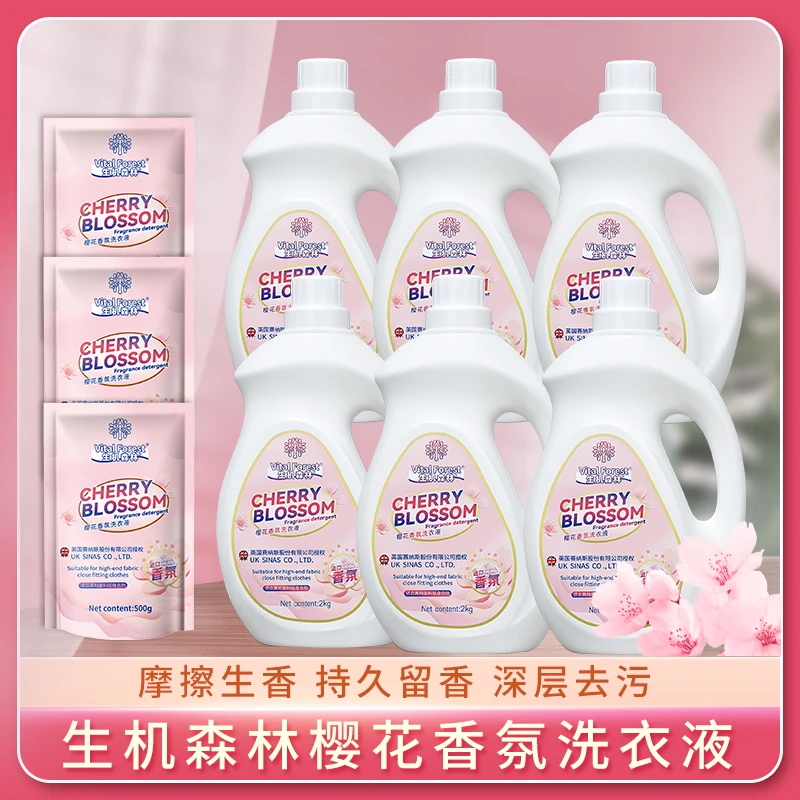 生机森林樱花香氛洗衣液深层去污洁净柔顺持久留香贴身衣物不伤手