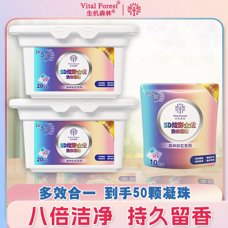 生机森林洗衣凝珠五效合一抑菌除螨留香去渍洗衣液柔顺衣物浓缩型