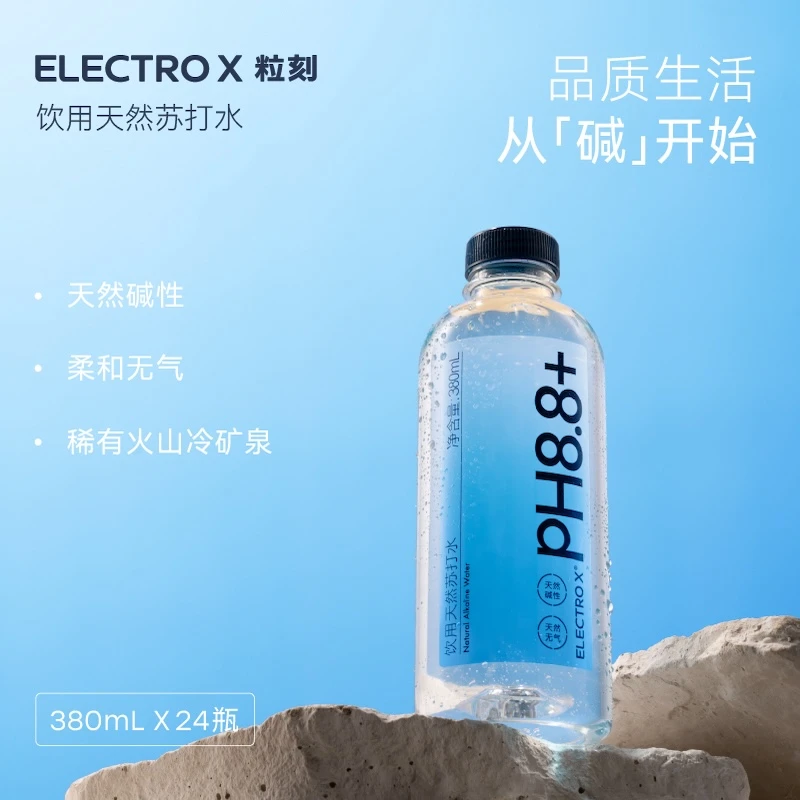 ELECTRO X/粒刻 天然苏打水碱性水pH8.8原味无气整箱24瓶*380ml