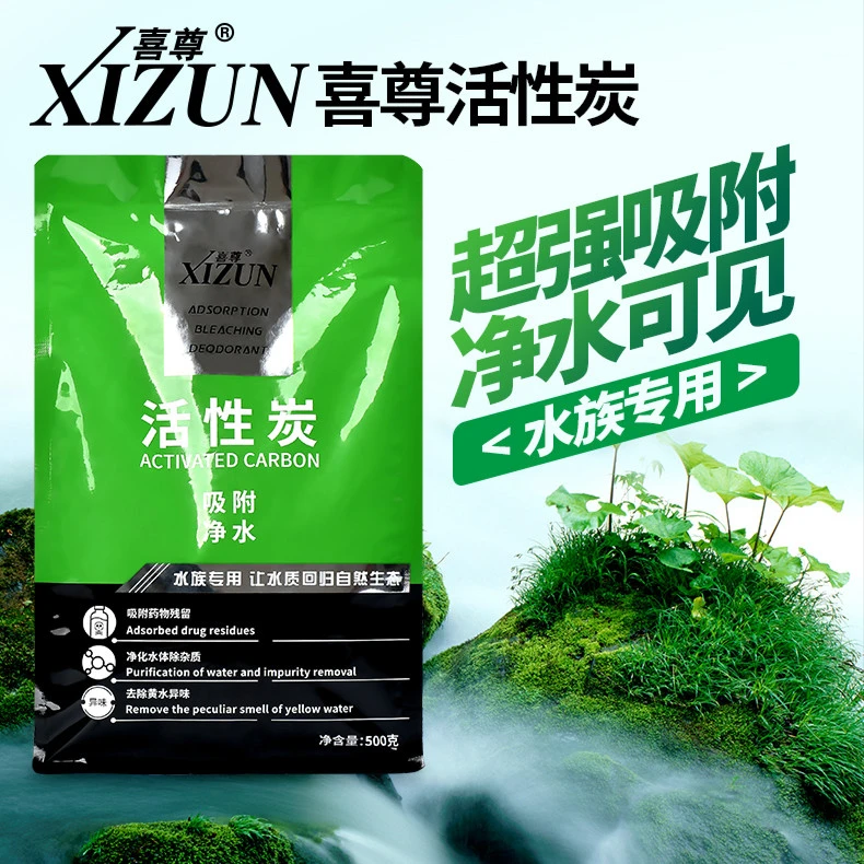 XIZUN/喜尊喜尊活性炭鱼缸过滤材黄水克星去异味净水专用椰壳碳