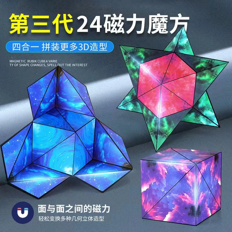 立体异形空间新思维逻辑百变几何儿童益智玩具生日礼物3D磁力魔方