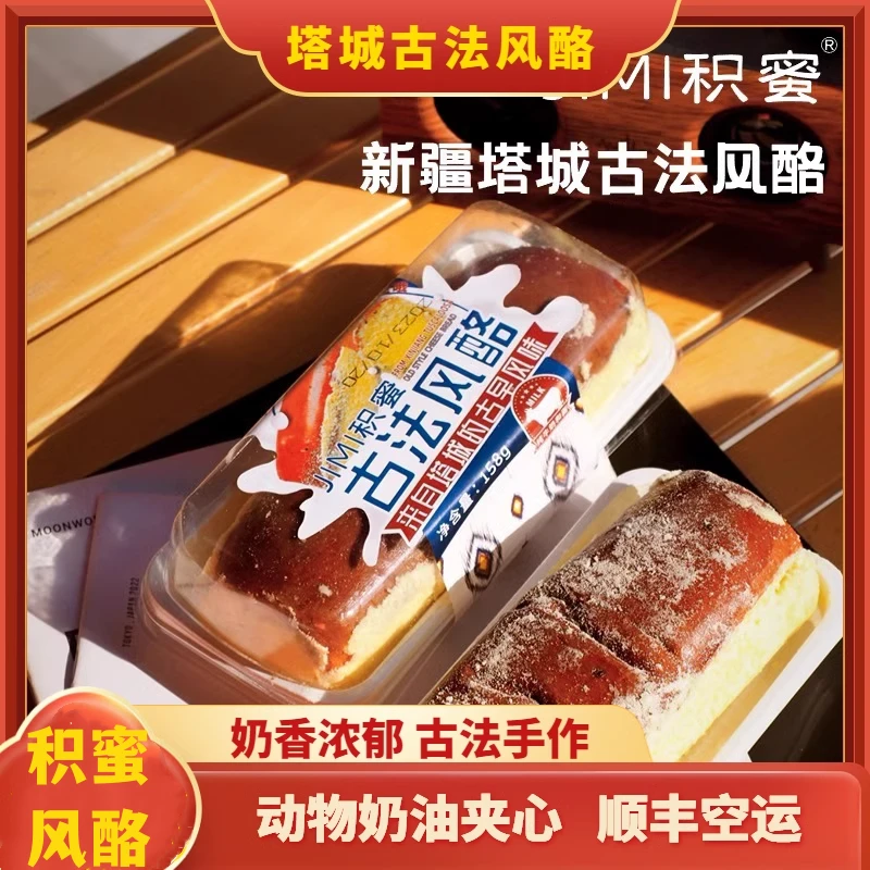 积蜜新疆塔城古法风酪面包蛋糕奶油杏子夹心糕点民族风味零食礼盒