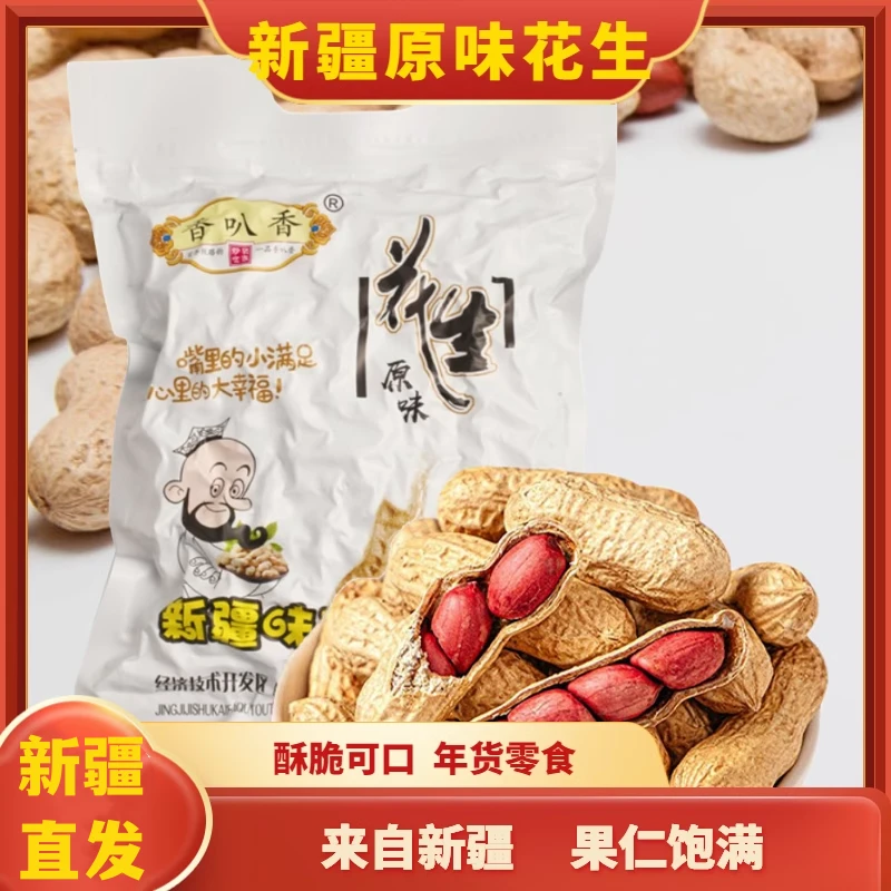 香叭香原味炒花生新疆地产四粒红带壳红皮花生新货坚果炒货年货