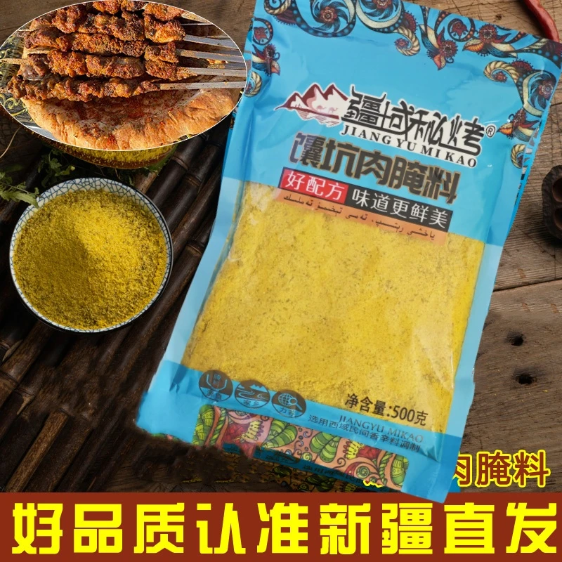 疆域秘烤新疆馕坑肉腌料烧烤调料烤肉粉状羊肉串调料腌制料佐料