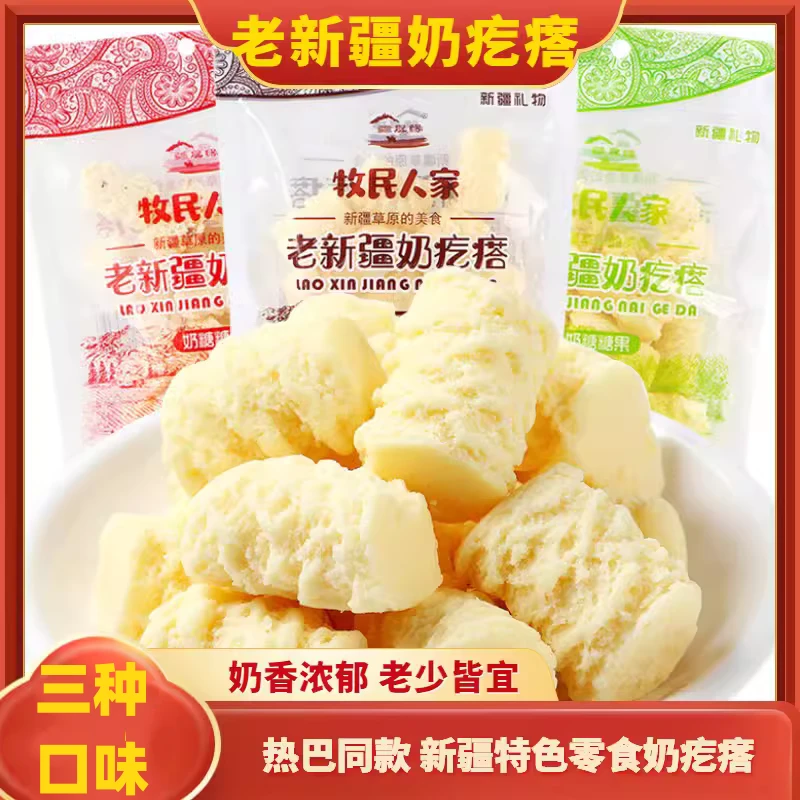 热巴同款新疆特产牧民人家酸奶疙瘩驼奶疙瘩奶酪零食原味正宗
