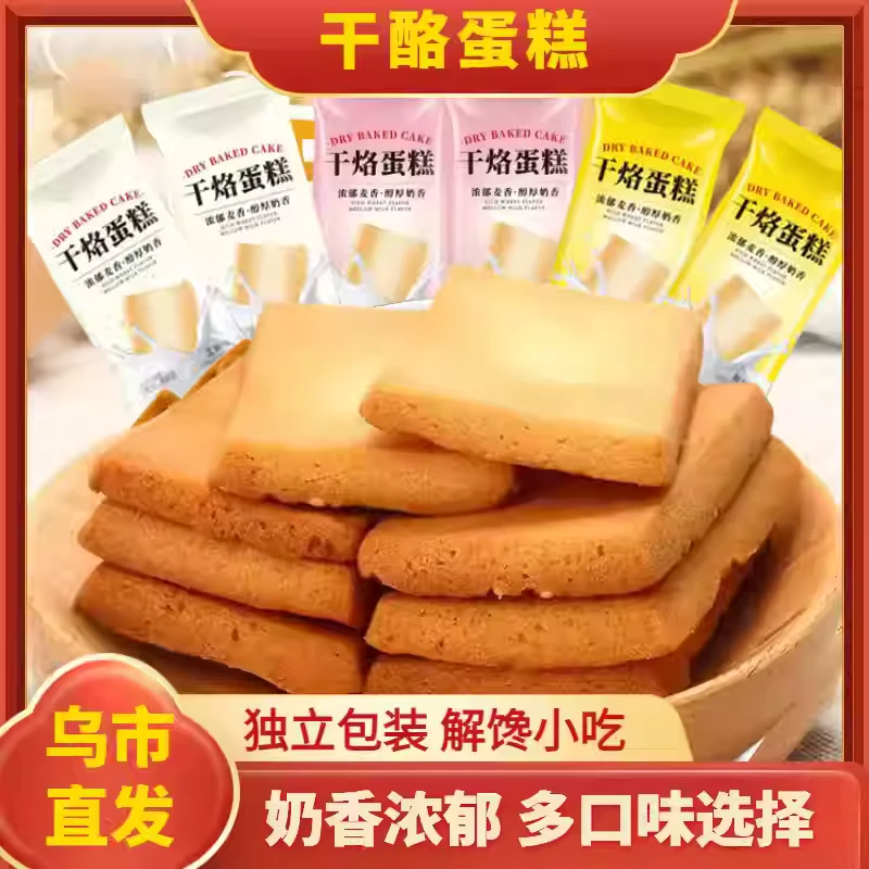 新疆包邮干烙蛋糕奶酪饼干独立小包装鸡蛋煎饼脆饼点心早餐零食
