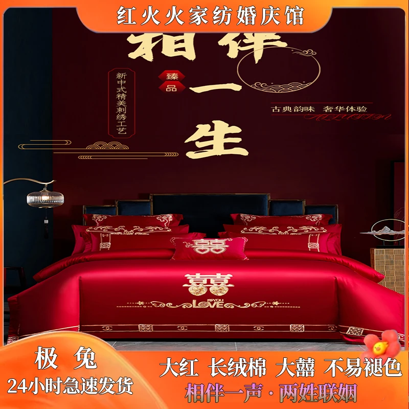 （长绒棉）新中式刺绣婚庆四件套大囍红被套床单结婚用品