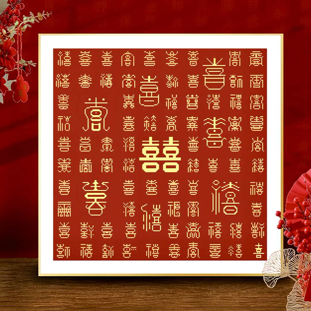 【120】百喜图尺寸75×75厘米，大格四股线绣，2色