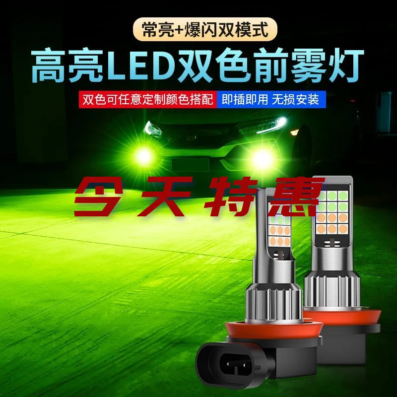 汽车led前雾灯泡超亮黄金眼h11 9006 881 h3 h8改装双色爆闪雾灯