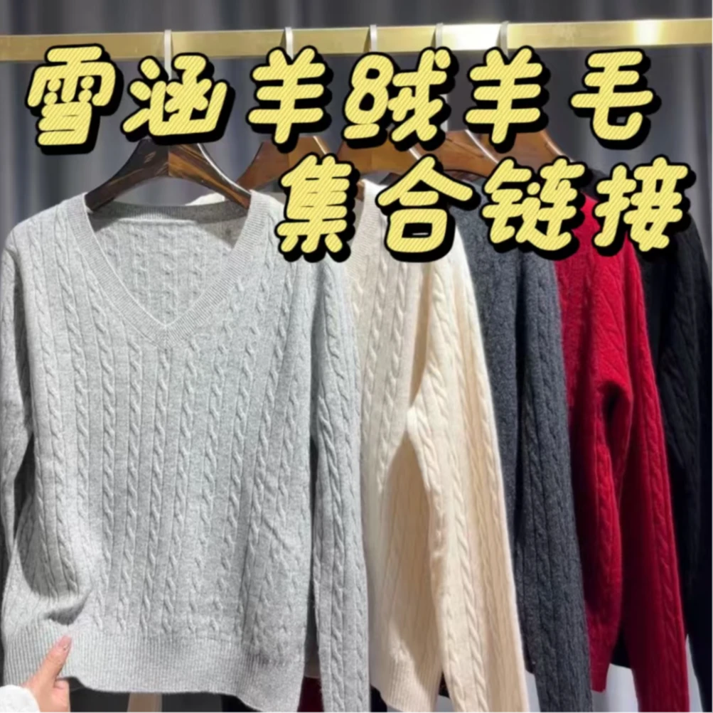 【1/4雪涵家】251-300 秋冬软糯亲肤显瘦百搭针织外套打底衫开衫