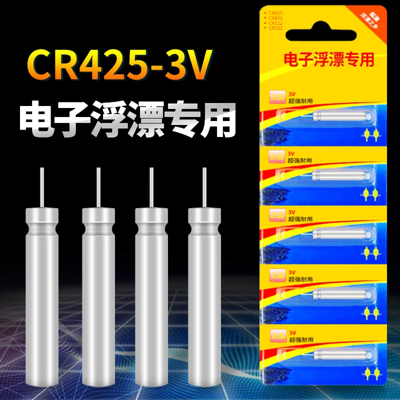 夜光漂专用电池CR425电子漂