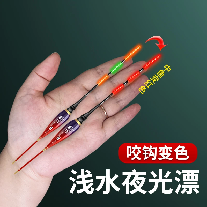 福王浅水小短尾电子夜光漂咬钩变色日夜两用高灵敏鲫鱼白条草洞漂