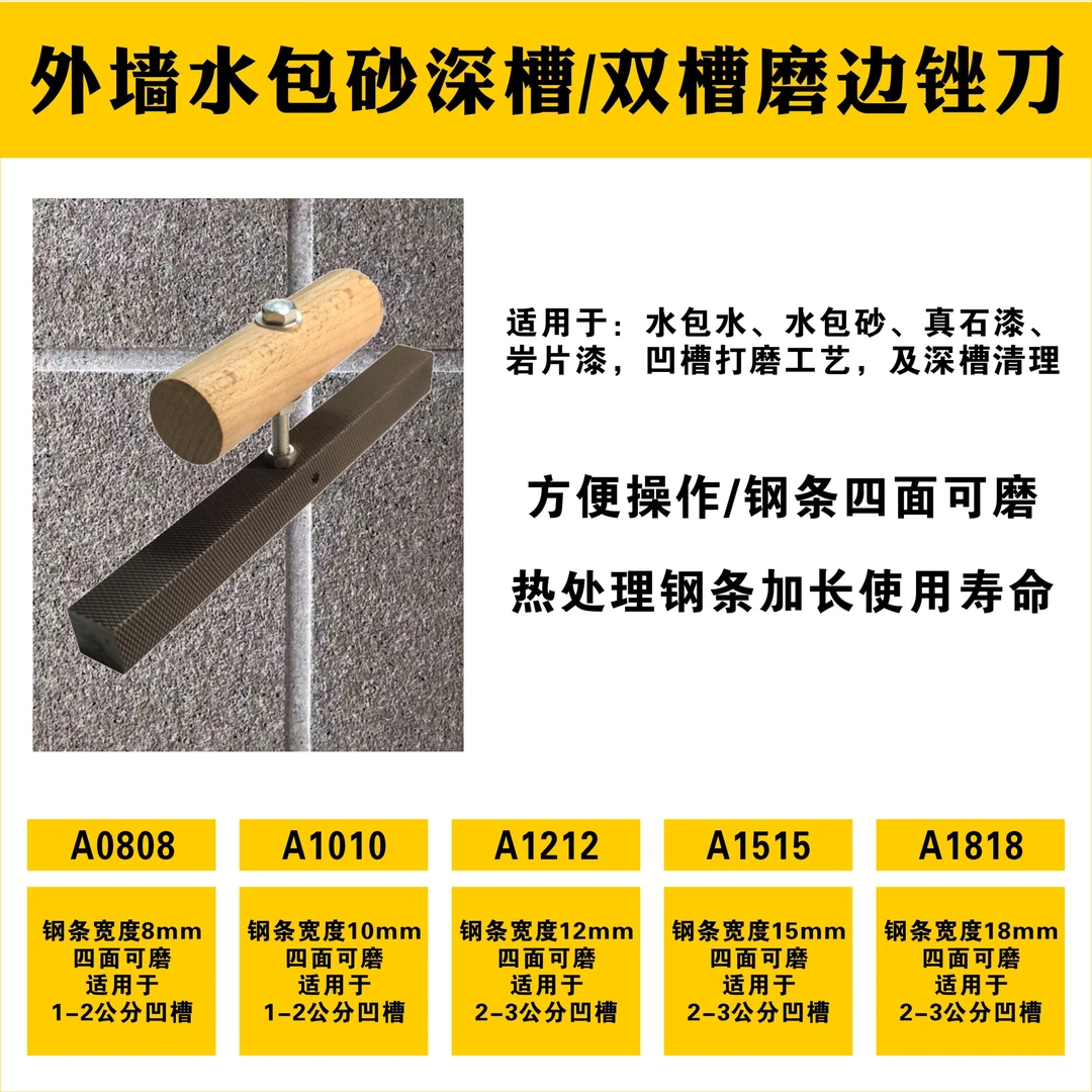 打磨工具打磨器凹槽打磨深槽清理仿石漆磨边水包砂双槽磨边