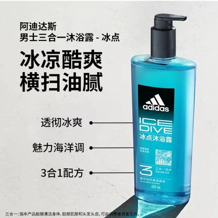 adidas/阿迪达斯男士升级三合一冰点沐浴露600ml海盐精华留香清爽