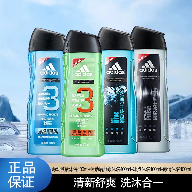阿迪达斯男士沐浴400ml组合款源动+运动后舒缓+冰点+激情清爽留香