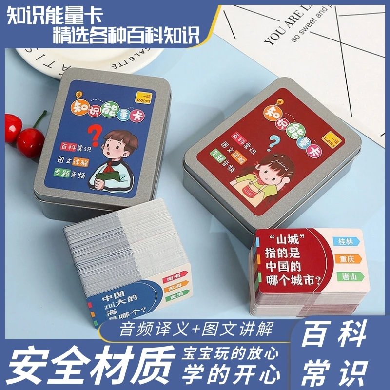 2023百科知识能量卡知识卡儿童益智知识卡饮品图文详解百科知识册