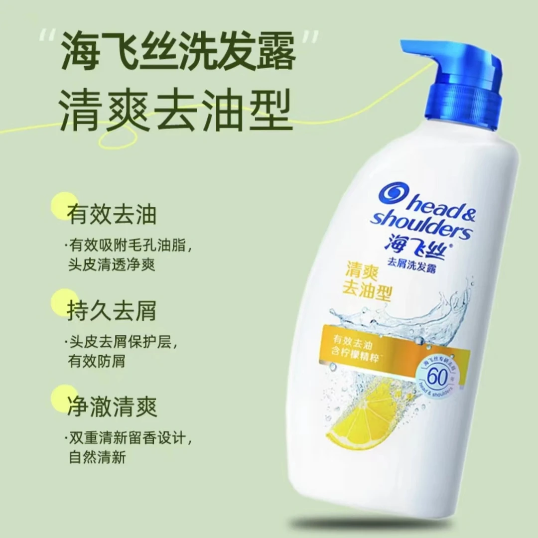 海飞丝洗发露怡神冰凉薄荷留香清新止痒男女通用家庭装