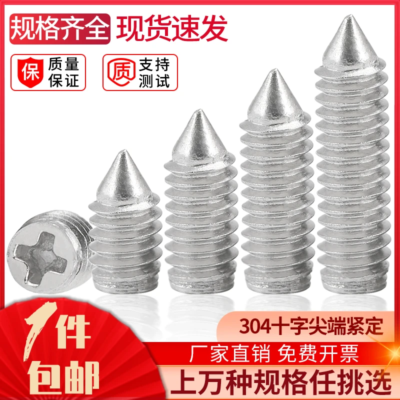 304不锈钢十字尖端紧定螺丝锥端顶丝机米无头螺钉止付M2.5M3M4M12