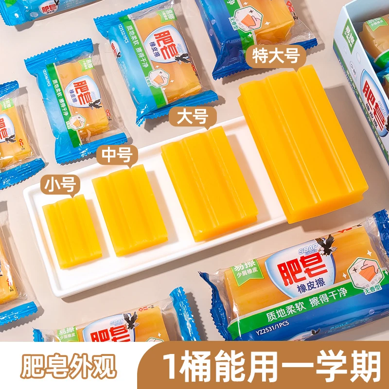搞怪好用一正肥皂橡皮擦无味小学生专用干净无痕不掉渣美术画画