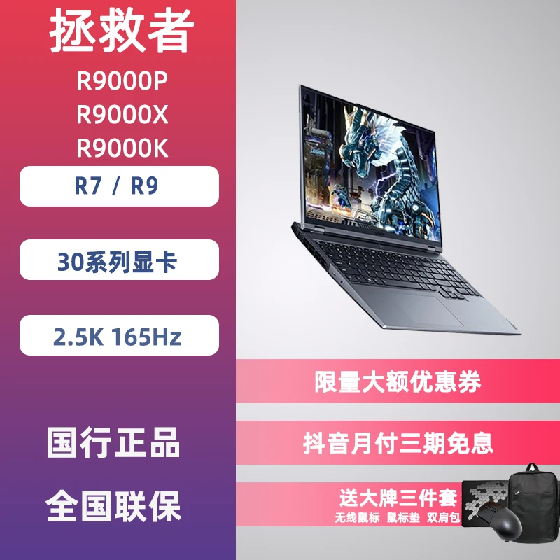 99新 联想拯救者 R9000P R9000X R9000K性能游戏本轻薄笔记本电脑