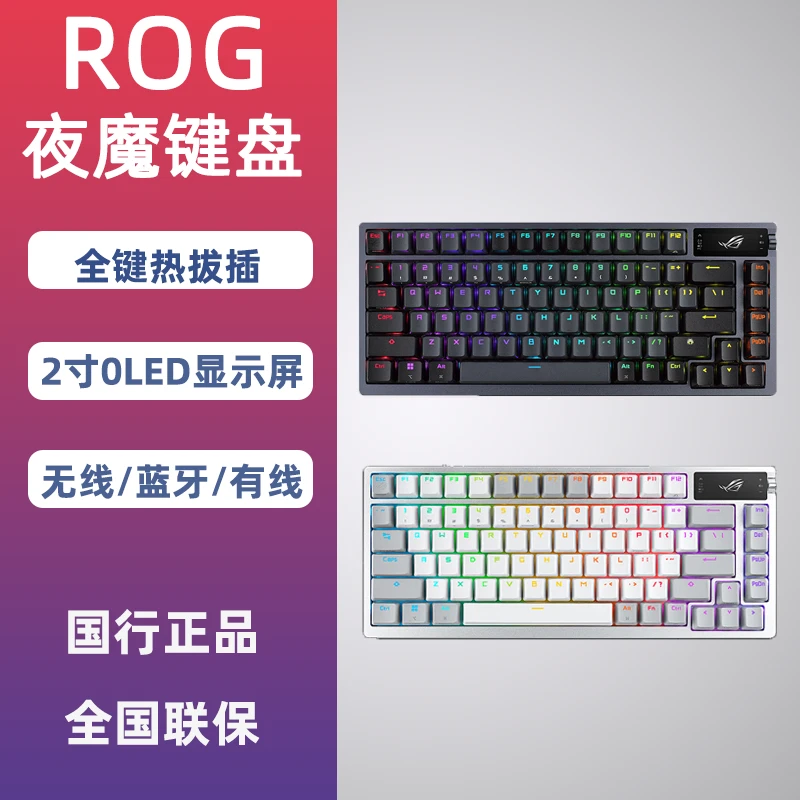 99新 ROG/玩家国度 夜魔游戏机械键盘75有线无线蓝牙三模红轴外设