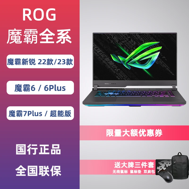 95新 ROG/玩家国度 魔霸新锐/7Plus 2023年款电竞游戏笔记本电脑