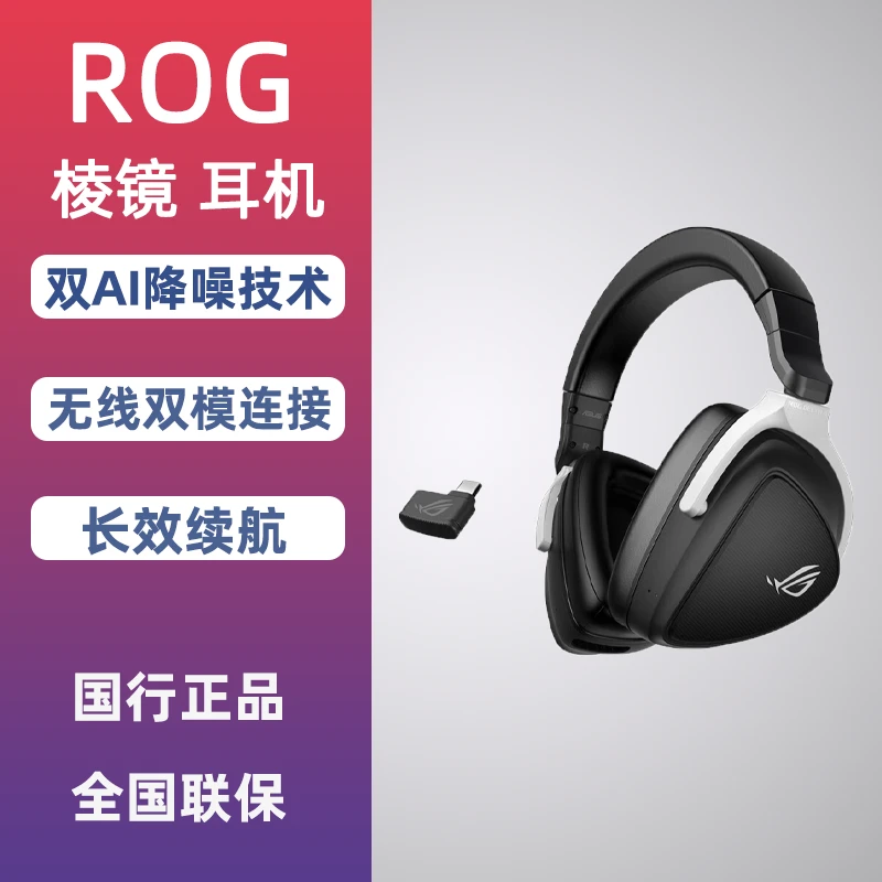 99新 ROG/玩家国度 棱镜s无线游戏耳机头戴式双模电竞蓝牙有线黑