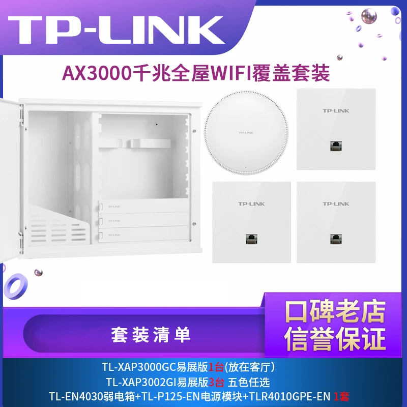 TP-LINK模块化弱电信息箱家用暗装大号多媒体箱集线箱光纤弱电箱