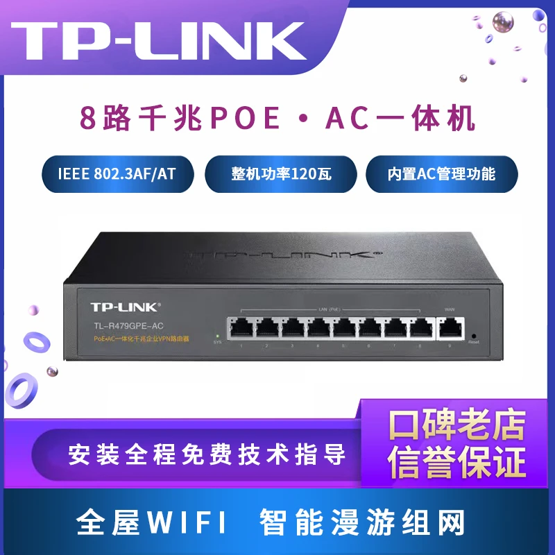 TP-LINK全千兆 9路 POEAC一体机路由器AC吸顶 TL-R479GPE-AC