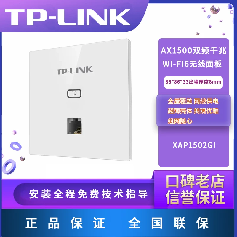 TP-LINKWiFi6AX1500供电wifi覆盖双频面板AP套装家用XAP1502GI