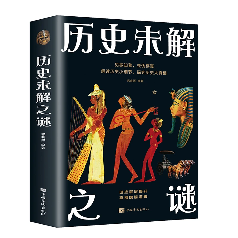 历史未解之谜 金字塔古罗马埃及文明希腊智慧之谜