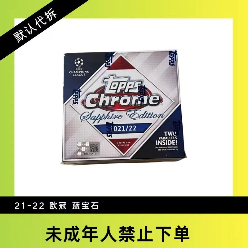 21-22欧冠蓝宝石 足球球星卡盲盒（默认代拆 未成年人禁止下单）