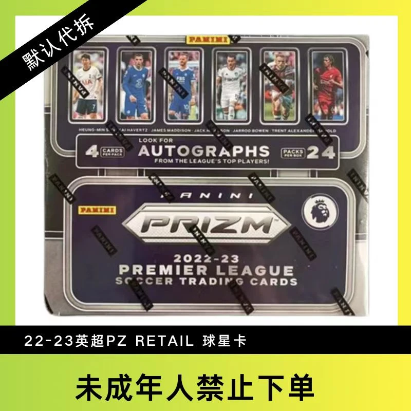 22-23英超pz retail 球星卡盲盒 (默认代拆 未成年人禁止下单)
