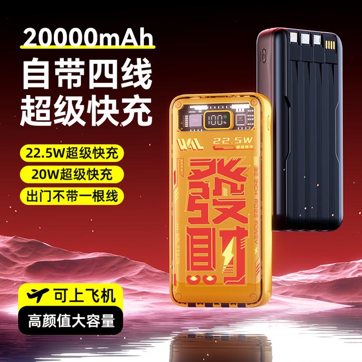 沃创氮化镓3C认证发财好运快充充电宝双向通用自带四线大容量两万