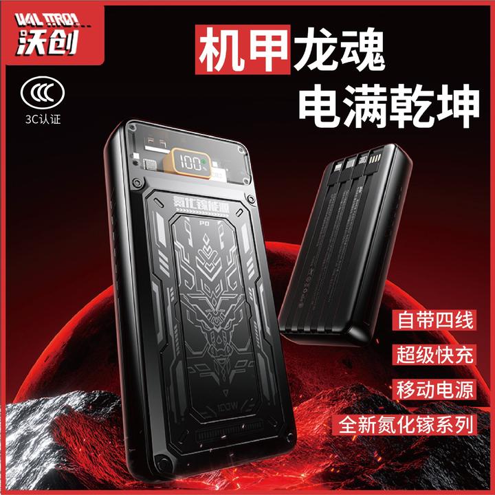 沃创【3C认证】氮化镓两万黑大容量双向超级快充充电宝自带四线照明