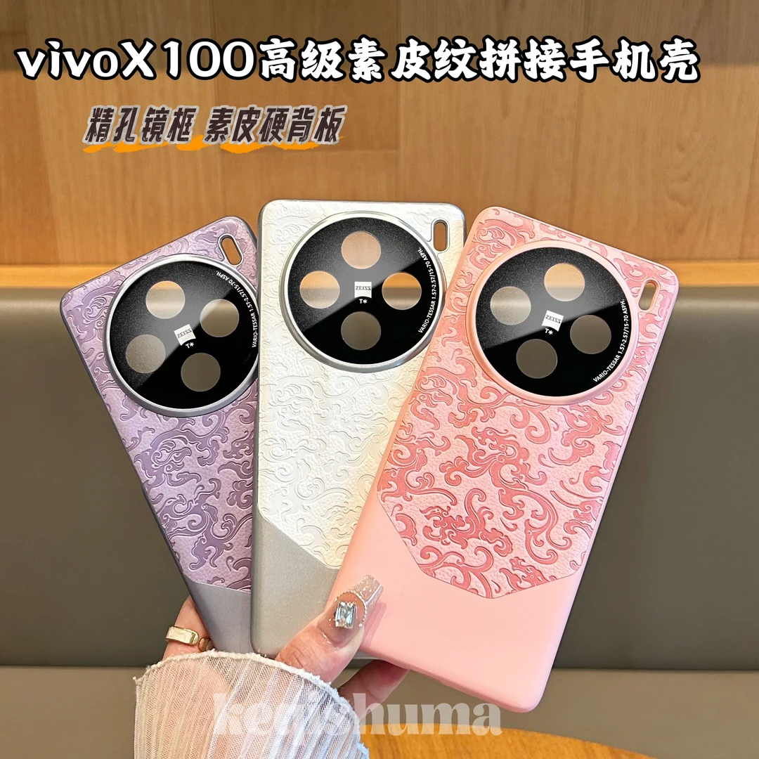 国风高级感皮质拼接适用于vivoX100手机壳磨砂vivoX100pro女款ins