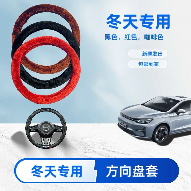 汽车冬季汽车短毛绒方向盘套保暖防滑短毛绒冬季把套男女可爱通用