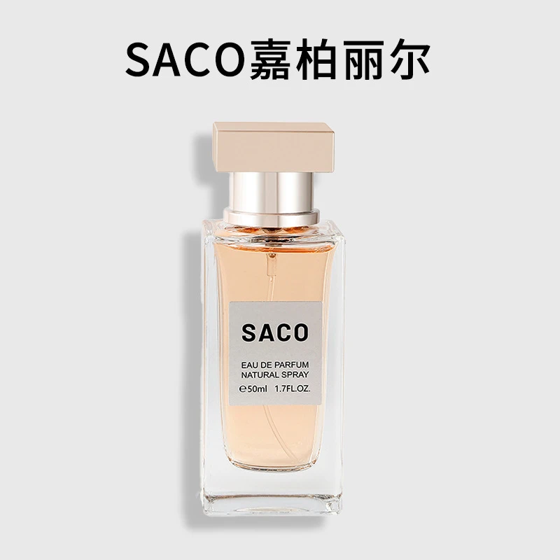 SACO/香伴一生【嘉柏丽尔】—清新木质调持久留香高级女士浓香香水