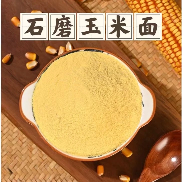【石磨玉米面】 粗粮营养细作研磨 熬粥饼子窝头 家乡味道 5斤