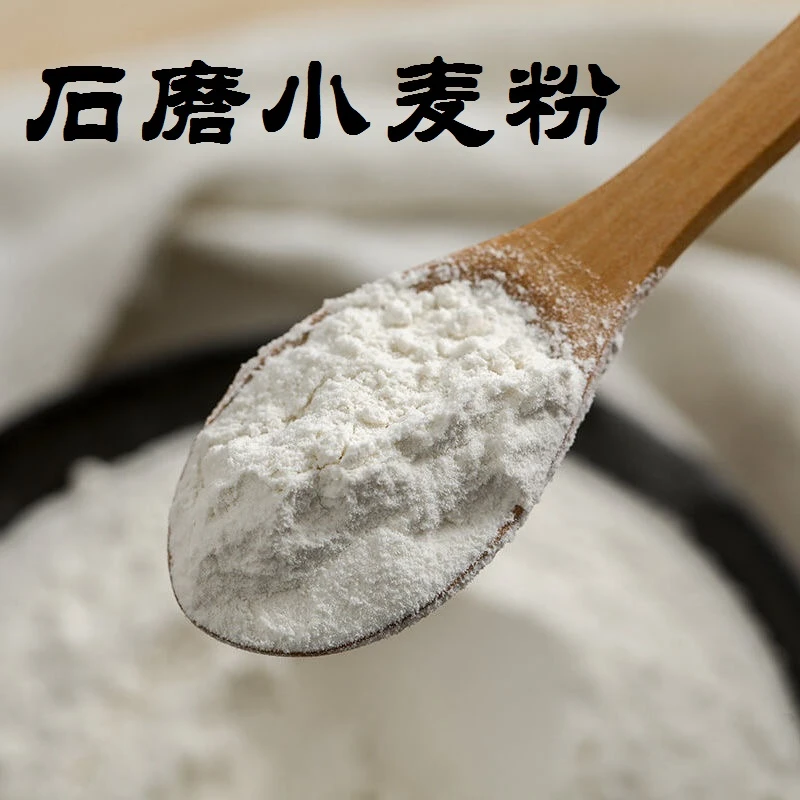 【石磨面粉】小麦粉/全麦粉 传统石磨低温碾磨 浓郁麦香味儿 5斤