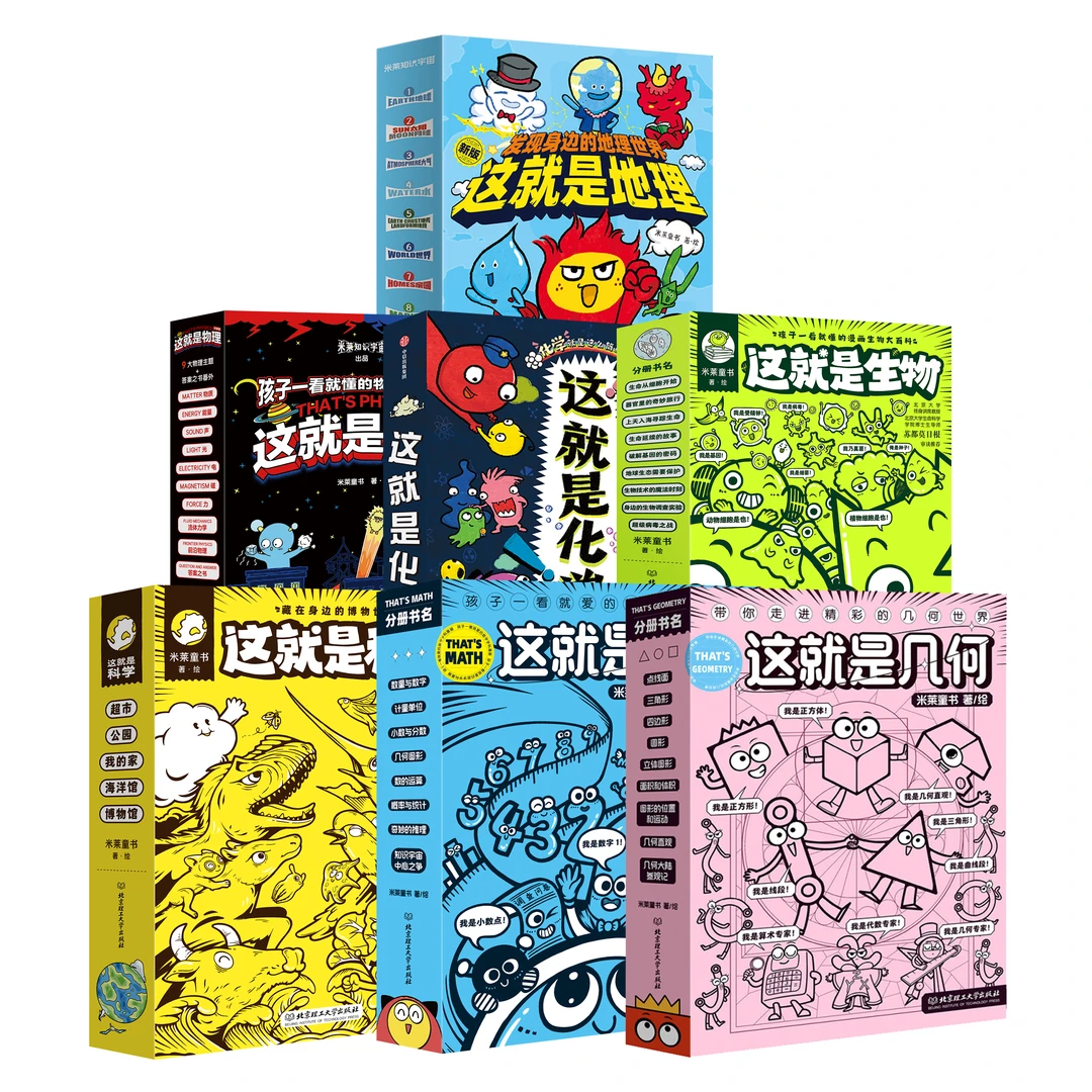 【理工科学科启蒙】这就是系列丛书：一看就懂，看了停不下来