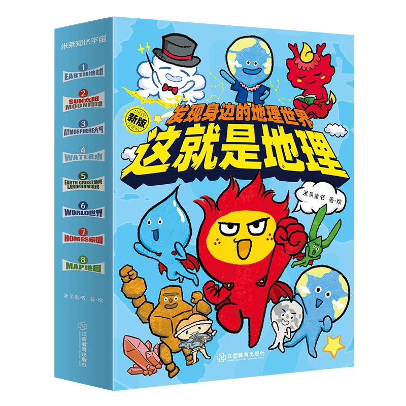 这就是地理 全8册