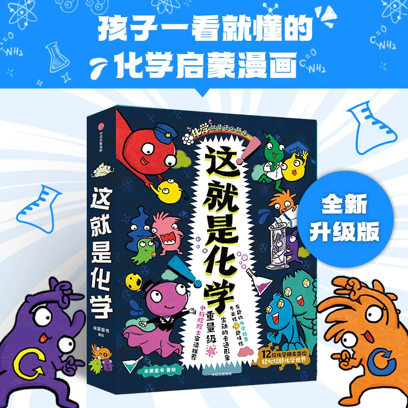 米莱 这就是化学（8册）