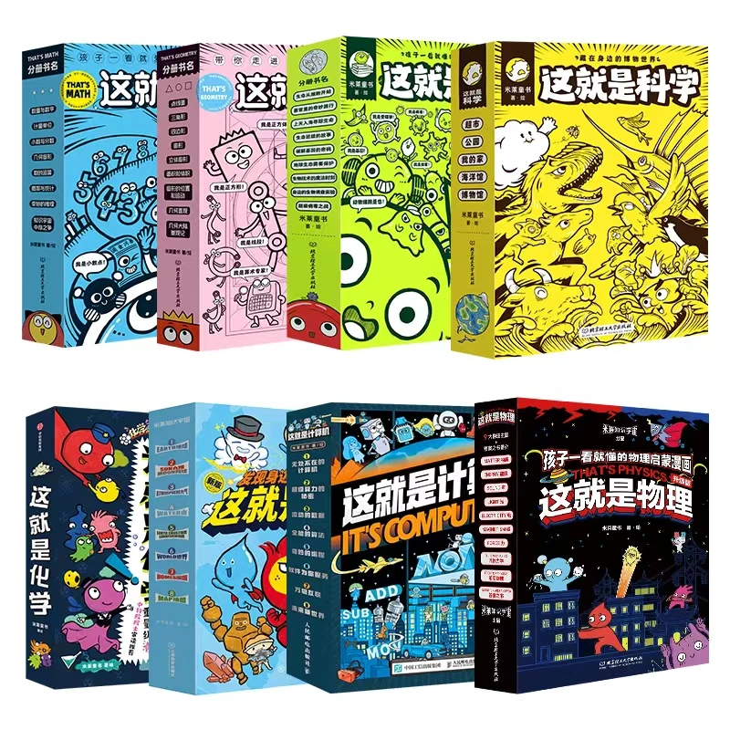 米莱 【趣味学知识】这就是系列丛书：一看就懂，看了停不下来