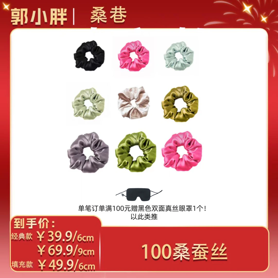 【郭小胖推荐】100%真丝发圈（6A级30姆米) 发饰 家用 素圈百搭气质