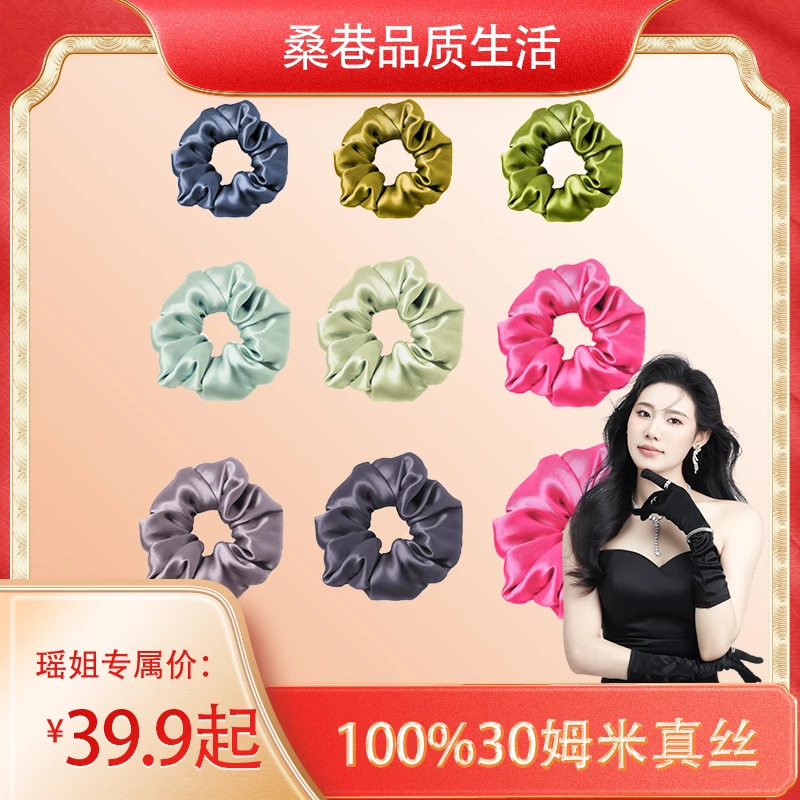 瑶姐 多色100%真丝大肠发圈（6A级30姆米)  发饰  甜美