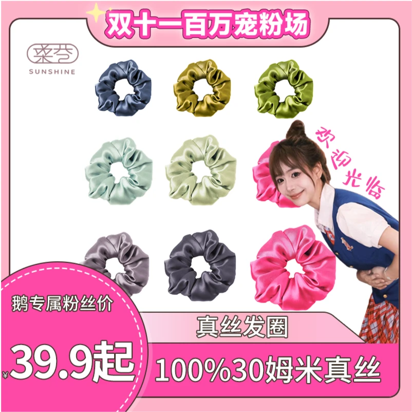 【小鹅专属】 多色100%真丝大肠发圈（6A级30姆米)  发饰  甜美