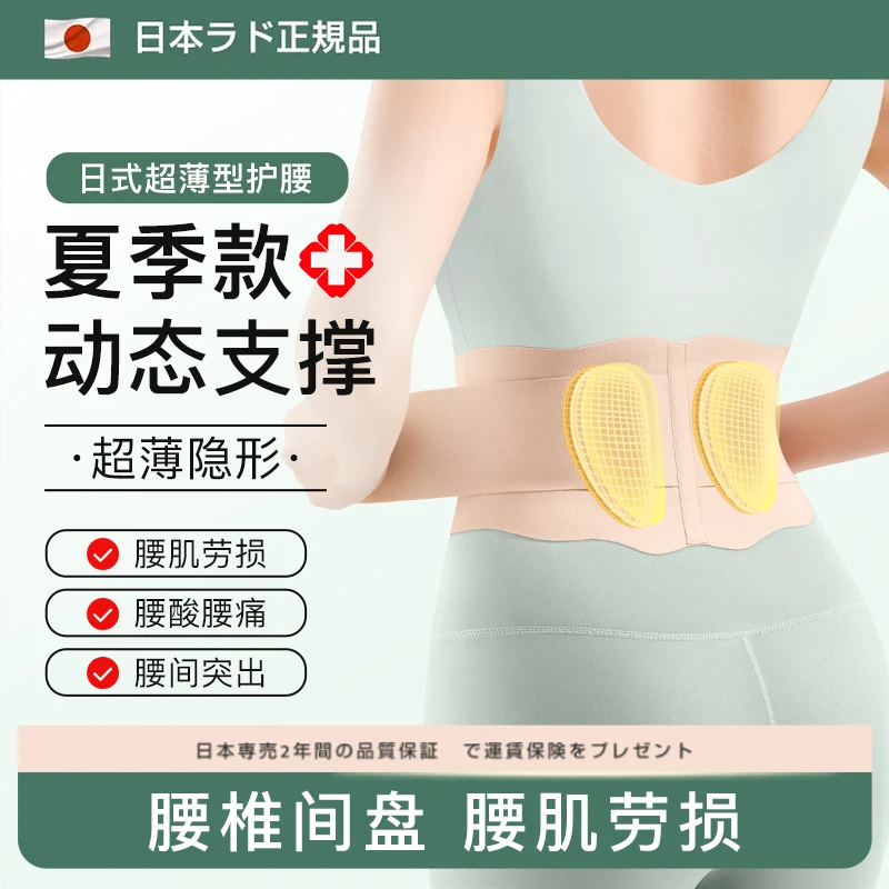 超薄款护腰带腰椎间盘隐形支撑夏季女士专用透气轻薄窄款护腰